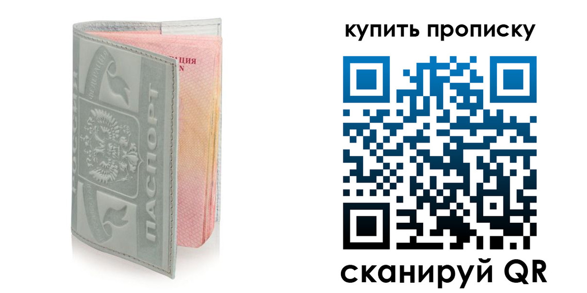 прописка 2025 в Кореновске